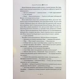 Париж - Едвард Резерфорд Видавництво РМ (9786178373191) - мініатюра 11