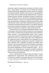 Цивілізація. Як Захід став успішним - мініатюра 6