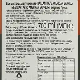 Віскі Ballantine's American Barrel 7 років, 40%, 0,7 л - мініатюра 6