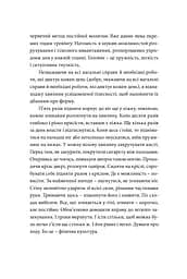 Так, але... (ілюстрована) - мініатюра 7