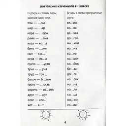 Навчальна книга Час Майстрів 2000 вправ та завдань. Російська мова 2 клас - мініатюра 4