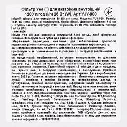 Фільтр для акваріума Yee внутрішній 1200 л/год 25 Вт - мініатюра 5