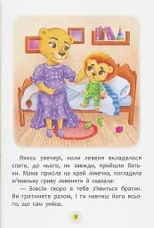 Казки про почуття та емоції. Як перестати ображатися? - мініатюра 4