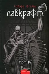 Повне зібрання прозових творів. Том 4