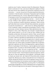 Нортенґерське абатство. Чуття і чутливість. Переконання - Джейн Остін - мініатюра 7