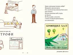 Моя найгірша книга - мініатюра 15