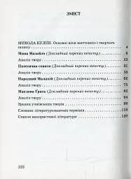 Микола Куліш. Докладний переказ і аналіз творів, зразки творчих робіт. 10-11 клас - мініатюра 2