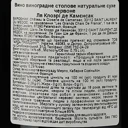 Вино La Closerie De Camensac 2019, червоне, сухе, 0.75 л - мініатюра 3