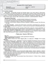 ЗНО 2023. Українська мова і Література. Комплексна підготовка - мініатюра 4