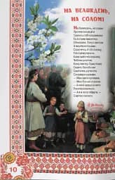 Велика книжка. Кобзарик - Тарас Шевченко - мініатюра 4