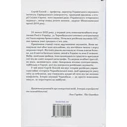 Чорнобильська рулетка. Війна в ядерній зоні - Сергій Плохій КСД (9786171513242) - мініатюра 2