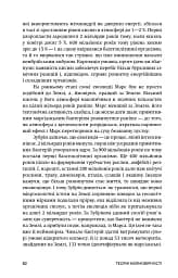Теорія неймовірності. Сімдесят історій про все на світі - мініатюра 3
