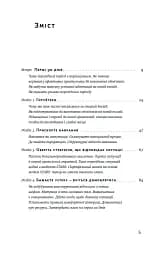 Перші 90 днів. Перевірені стратегії, як підкорити нову посаду Майкл Воткінс - мініатюра 6
