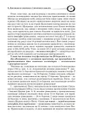 Календар і основи Пасхалії - мініатюра 8