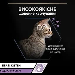 Вологий корм Purina Pro Plan Baby Kitten Healthy Start для кошенят з куркою 85 г (12459008) - мініатюра 5