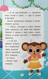 Казочки для найменших. Казочки-чепурунки. Поводжуся охайно! - мініатюра 5
