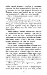 Зграя. Книга 5. Безкрає озеро - мініатюра 4