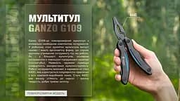 Мультитул Ganzo Multi Tool (G109), Чорний - мініатюра 24