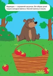 Мої улюблені наліпки. Їжачок-трудівничок - мініатюра 3