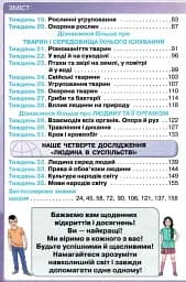 Я досліджую світ 3 клас. Частина 1 - мініатюра 3