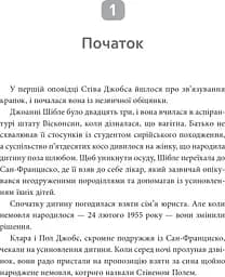 Стів Джобс. Людина, яка мислила по-іншому - мініатюра 12