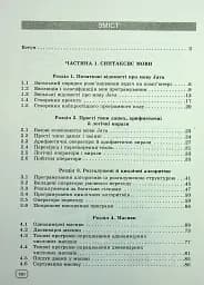 Інформатика. Вивчаємо Java у школі - мініатюра 3