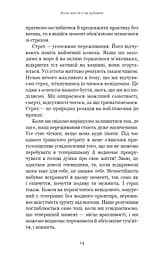 Коли життя стає руїнами. Дієві поради для важких часів - мініатюра 9