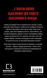Біляночка помирає - мініатюра 2