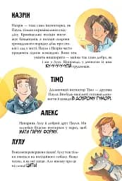 Інспектор Лап. Полювання на палія. Книга 8 - Катя Райдер - мініатюра 3