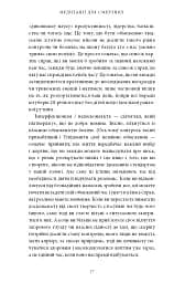 Медитації для смертних. Чотири тижні на прийняття своїх обмежень і приділення часу дійсно важливим речам - Олівер Беркмен - мініатюра 14