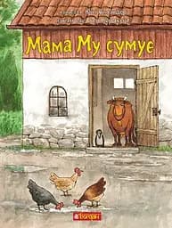 Книга Видавництво Богдан Мама Му сумує