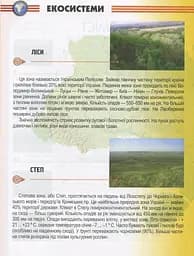 Енциклопедія для допитливих А5 : Рослини і тварини України (Українська ) - мініатюра 3
