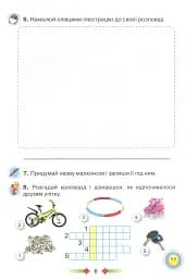 Українська мова 2 клас. Малюю словом. Зошит з розвитку мовлення - мініатюра 5