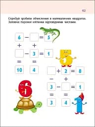 Тренувальний зошит: 7 кроків до розвитку. Дії з числами - мініатюра 5