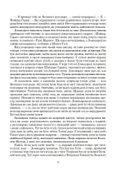 Колесо Часу. Книга 6. Повелитель Хаосу: роман - мініатюра 7