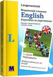 Візуальний словник. Картинка за картинкою - англо-український словник