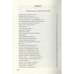 Книга Триста поезій - Ліна Костенко А-ба-ба-га-ла-ма-га (9786175850350) - мініатюра 3