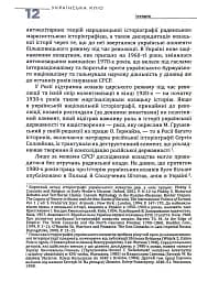 Українська Кліо. Нариси про історію, істориків та пам’ять - мініатюра 7