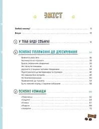 Дітям про дресирування собак - мініатюра 3