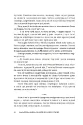 Мармурова жінка. Повість про Олену Пчілку - мініатюра 15