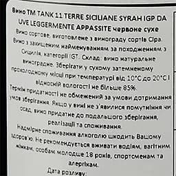 Вино Tank 11 Syrah Appassimento Terre Siciliane IGT, червоне, сухе, 0,75 л - мініатюра 3