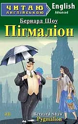 Пігмаліон Арій