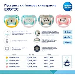 Пустушка Canpol babies Exotic силіконова симетрична 6-18 міс. в асортименті (34/921) - мініатюра 9