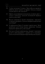Математика. 1 клас. Збірник 1000 сюжетних задач, герої яких живуть, жартують, розважаються, допомагають один одному - мініатюра 5