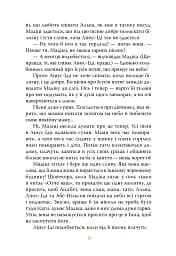 Мадіка - Астрід Ліндґрен - мініатюра 6