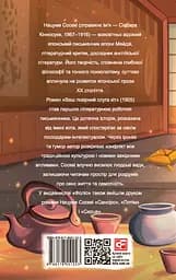 Ваш покірний слуга кіт - Нацуме Сосекі - мініатюра 2