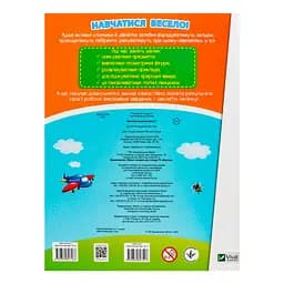 Крок до знань. Кмітливі дошкільнята 3+  - мініатюра 2