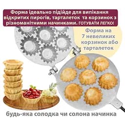 Форма алюмінієва для випікання маленьких кошиків та тарталеток (7 кошиків), Ласунка 81913 - мініатюра 4