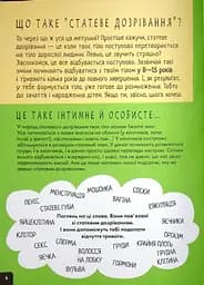 Розширення світогляду: Про це в цифрах. Цікаво про секс і дорослішання - мініатюра 8
