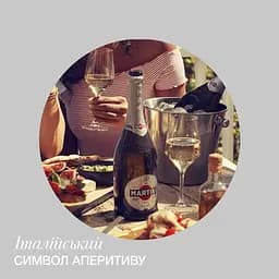 Вино ігристе Martini Asti DOCG, 7,5%, 0,75 л (14013) - мініатюра 3